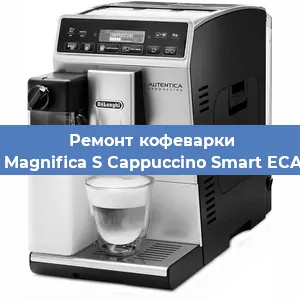 Чистка кофемашины De'Longhi Magnifica S Cappuccino Smart ECAM 23.260B от накипи в Нижнем Новгороде
